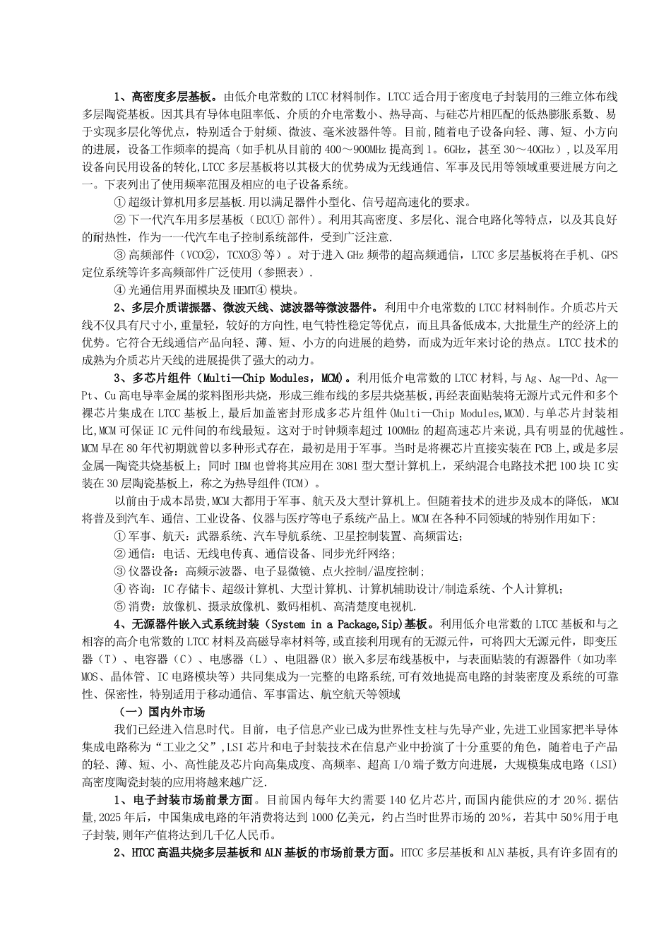 LTCC生产方案工艺和概述部分_第3页