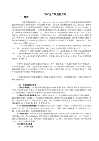 LTCC生产方案工艺和概述部分