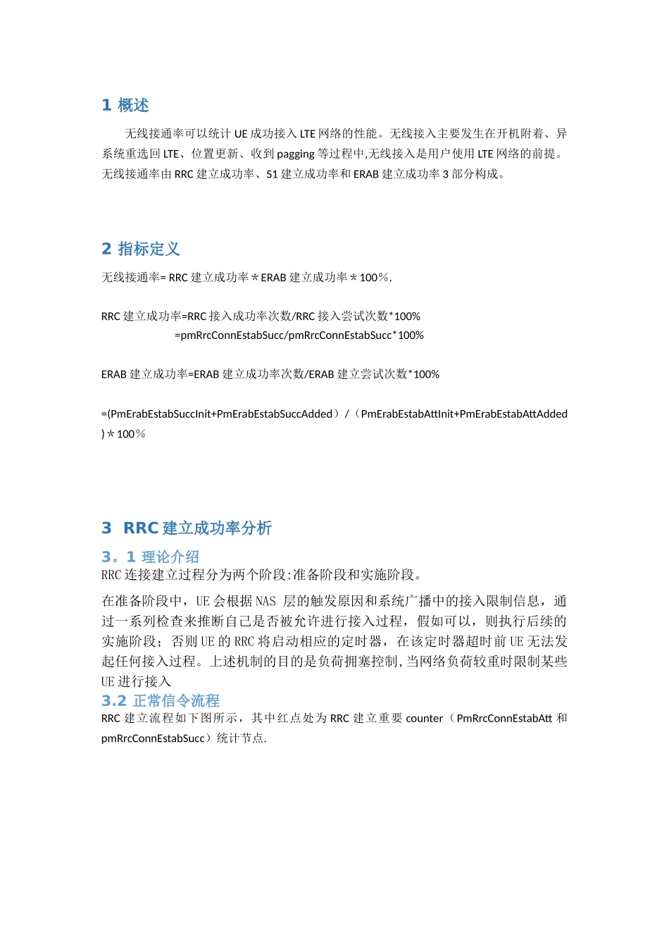 LTE专项优化-KPI优化指导手册-无线接通率_第3页