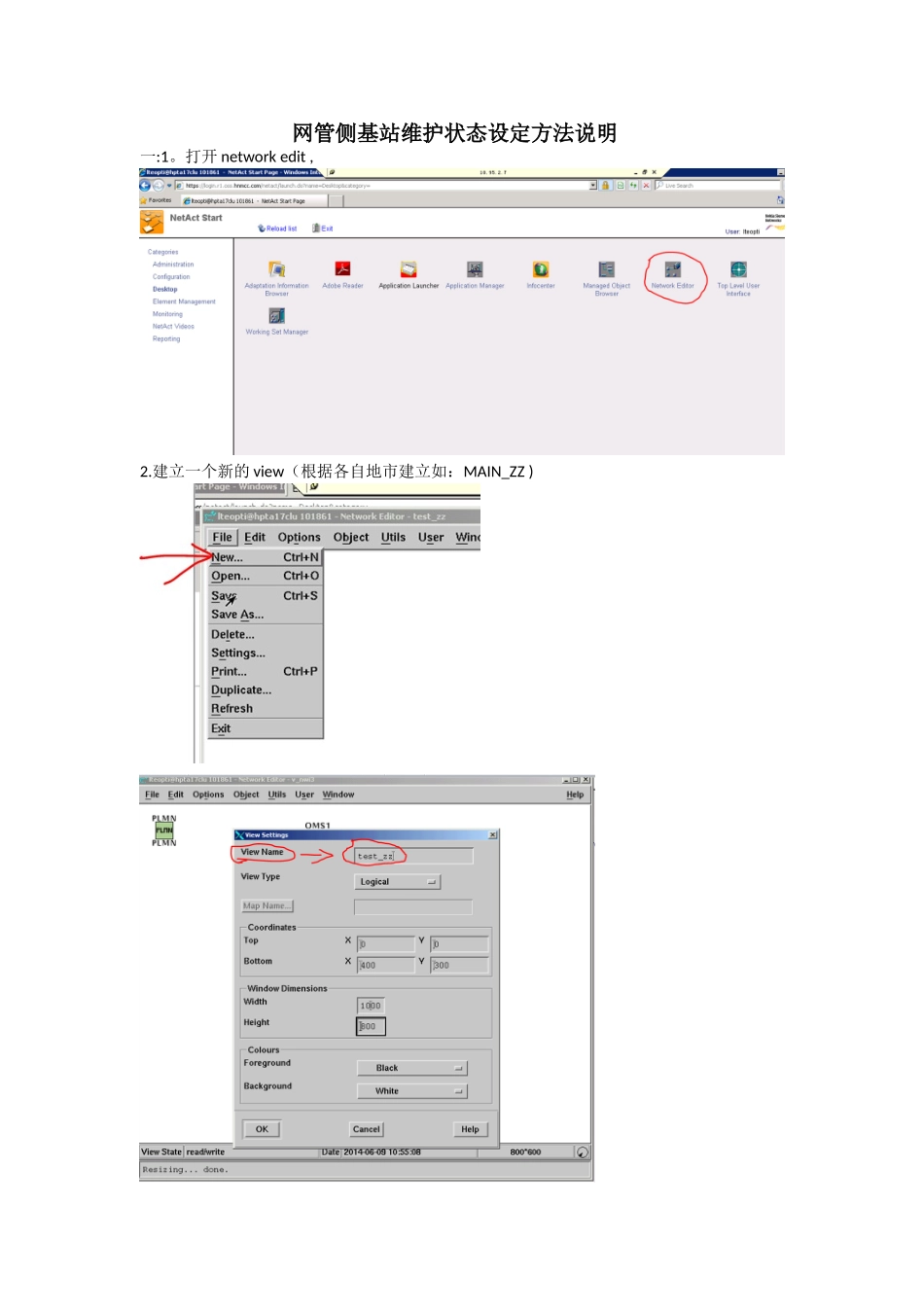 LTE工程模式操作设置指导详解_第1页