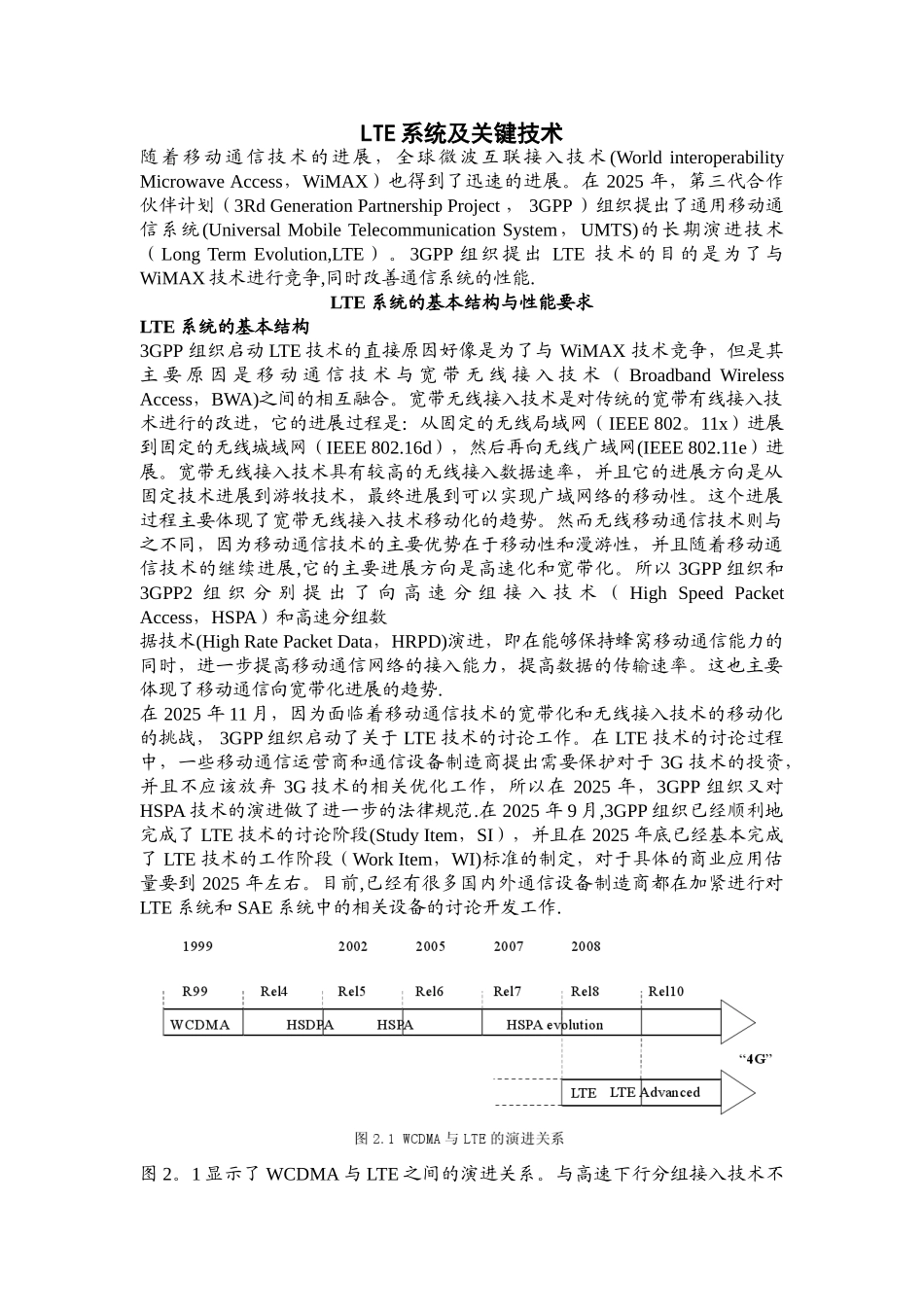LTE系统及关键技术_第1页