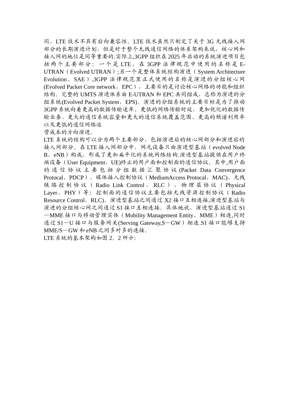 LTE系统及关键技术_第2页