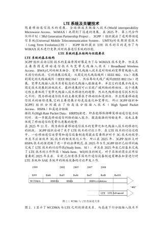 LTE系统及关键技术