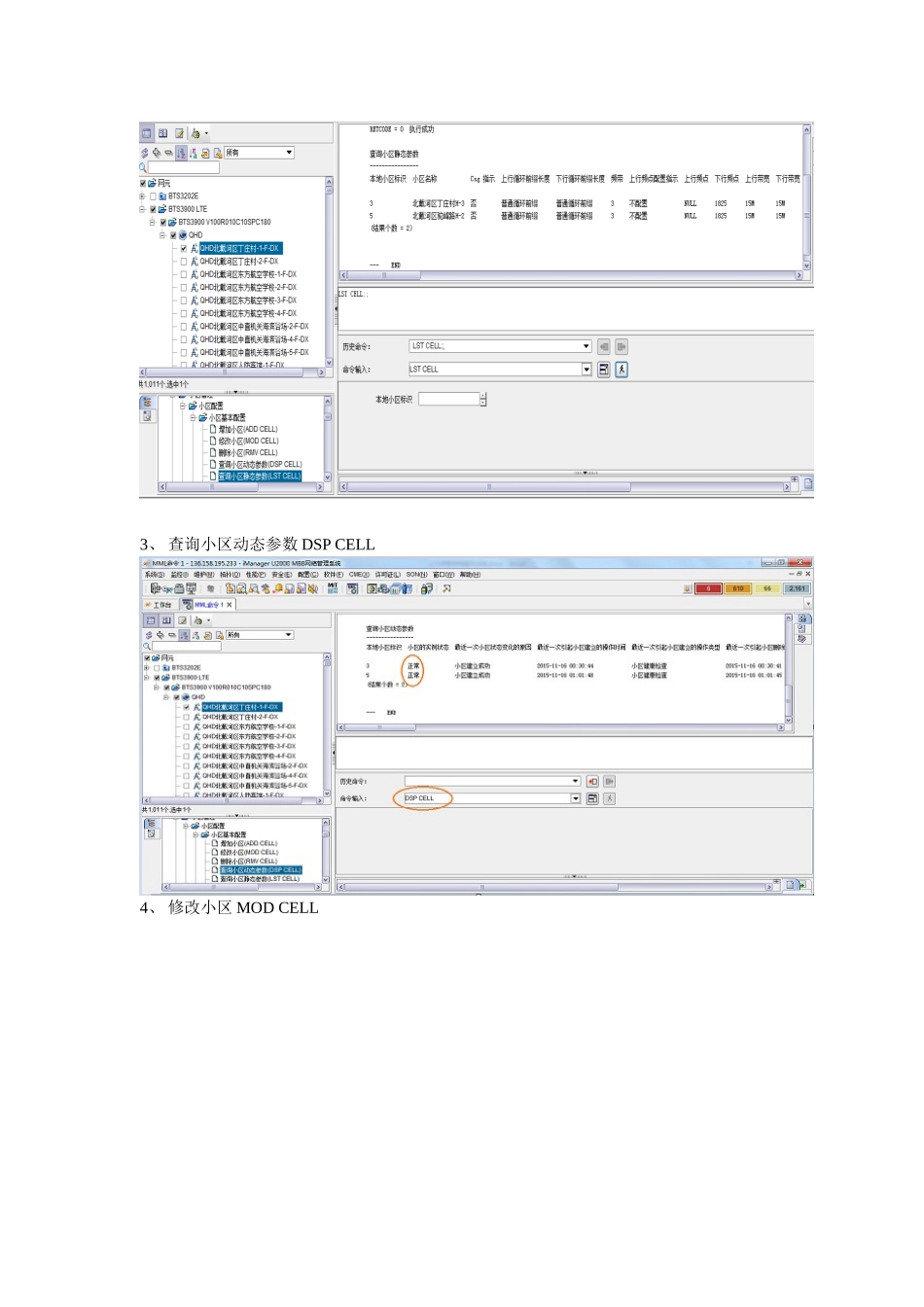 LTE网管常用操作总结_第2页