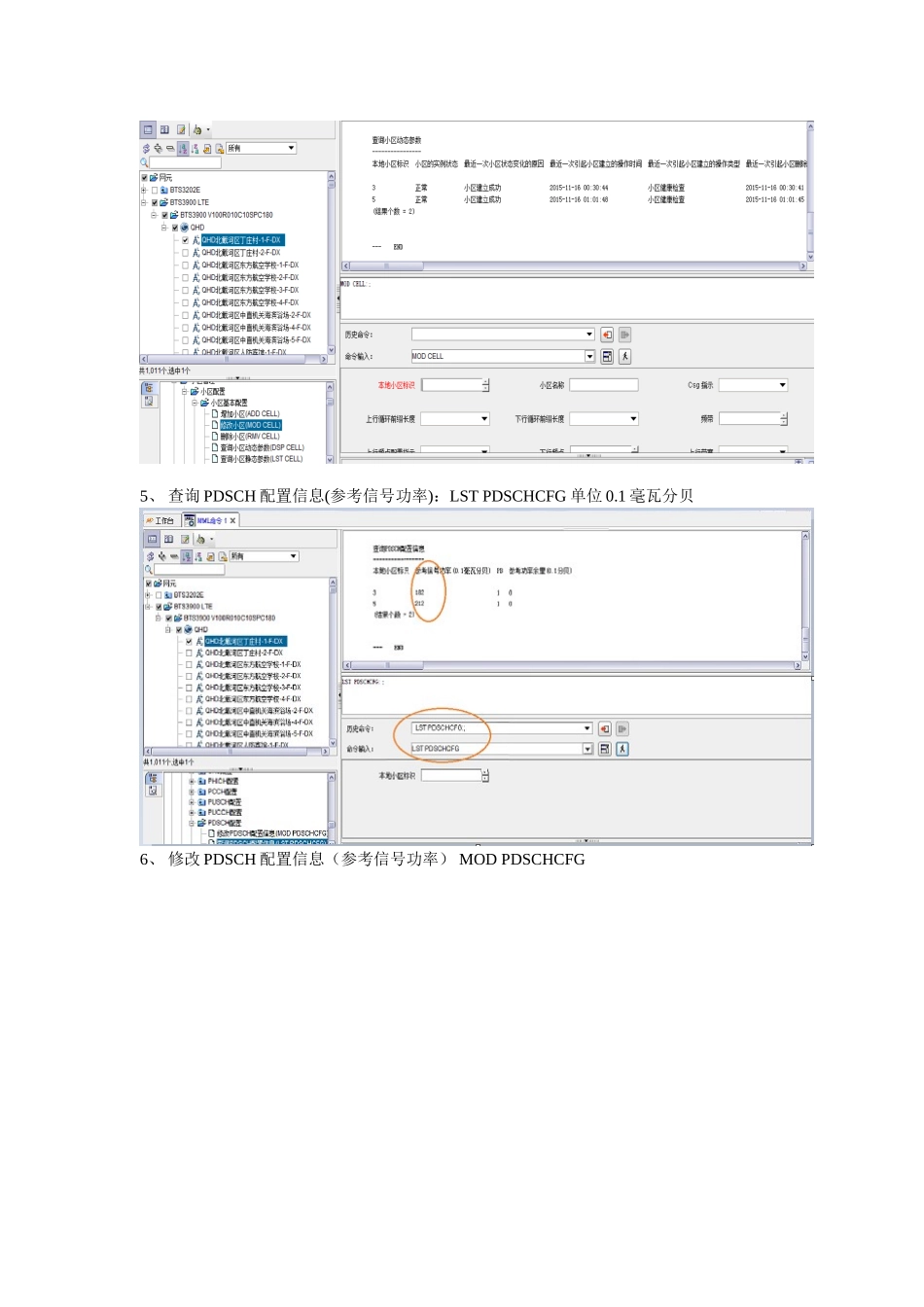 LTE网管常用操作总结_第3页