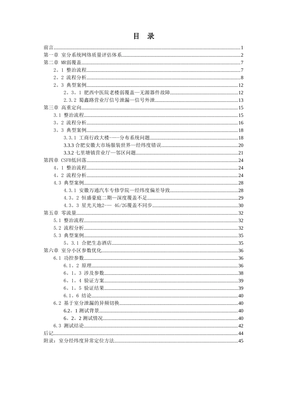 LTE室分优化指导手册_第2页