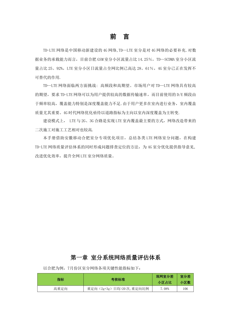 LTE室分优化指导手册_第3页