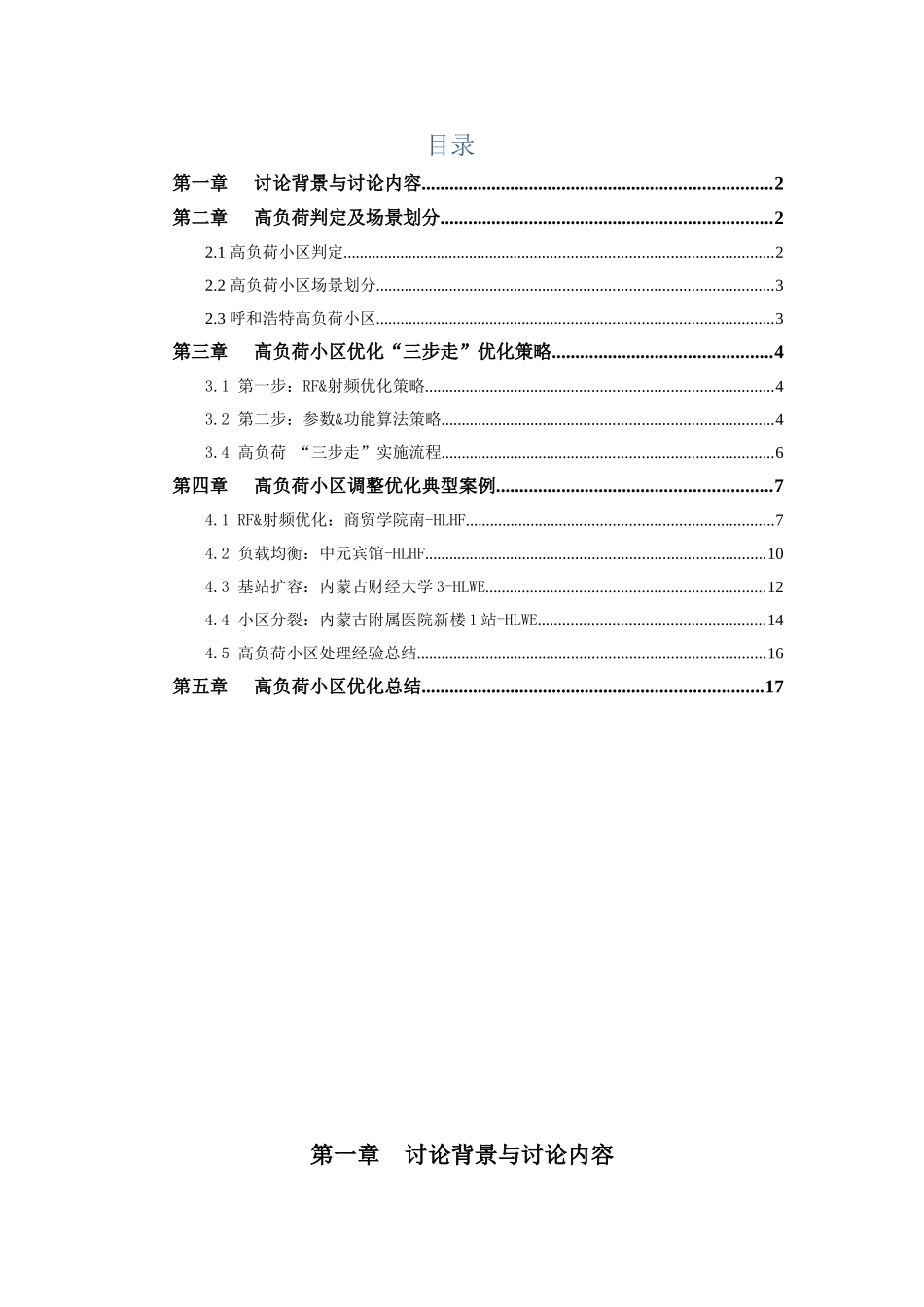 LTE高负荷小区的优化解决方案_第2页