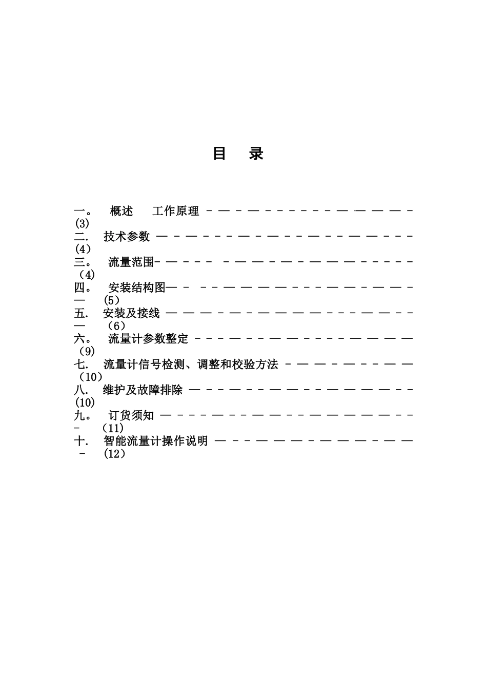 LUGB涡街流量计说明书_第2页