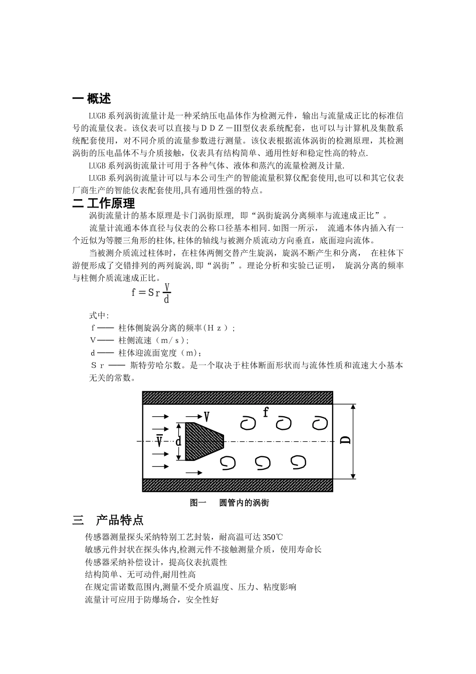 LUGB涡街流量计说明书_第3页