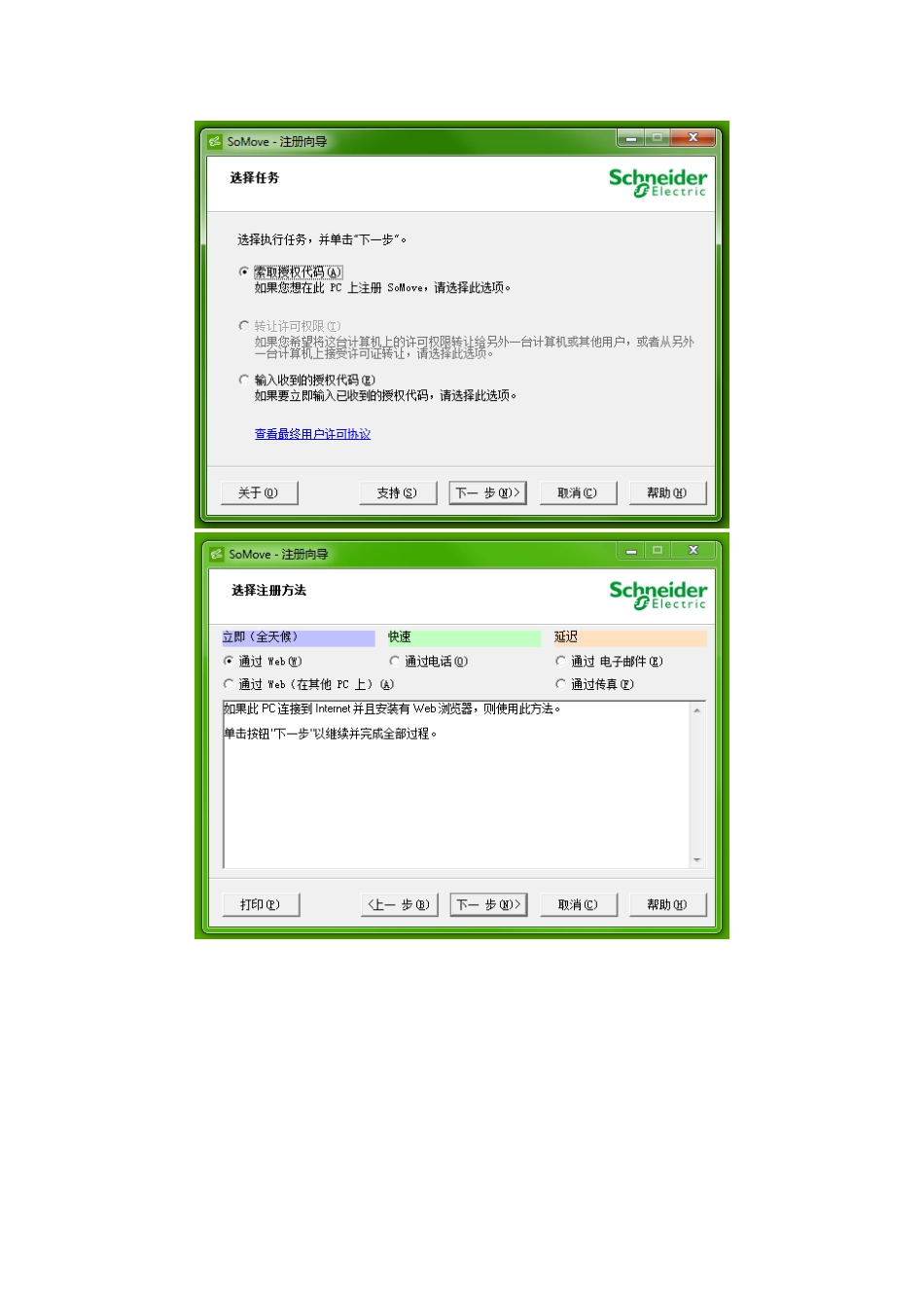 LXM26-调试软件Somove使用说明_第2页