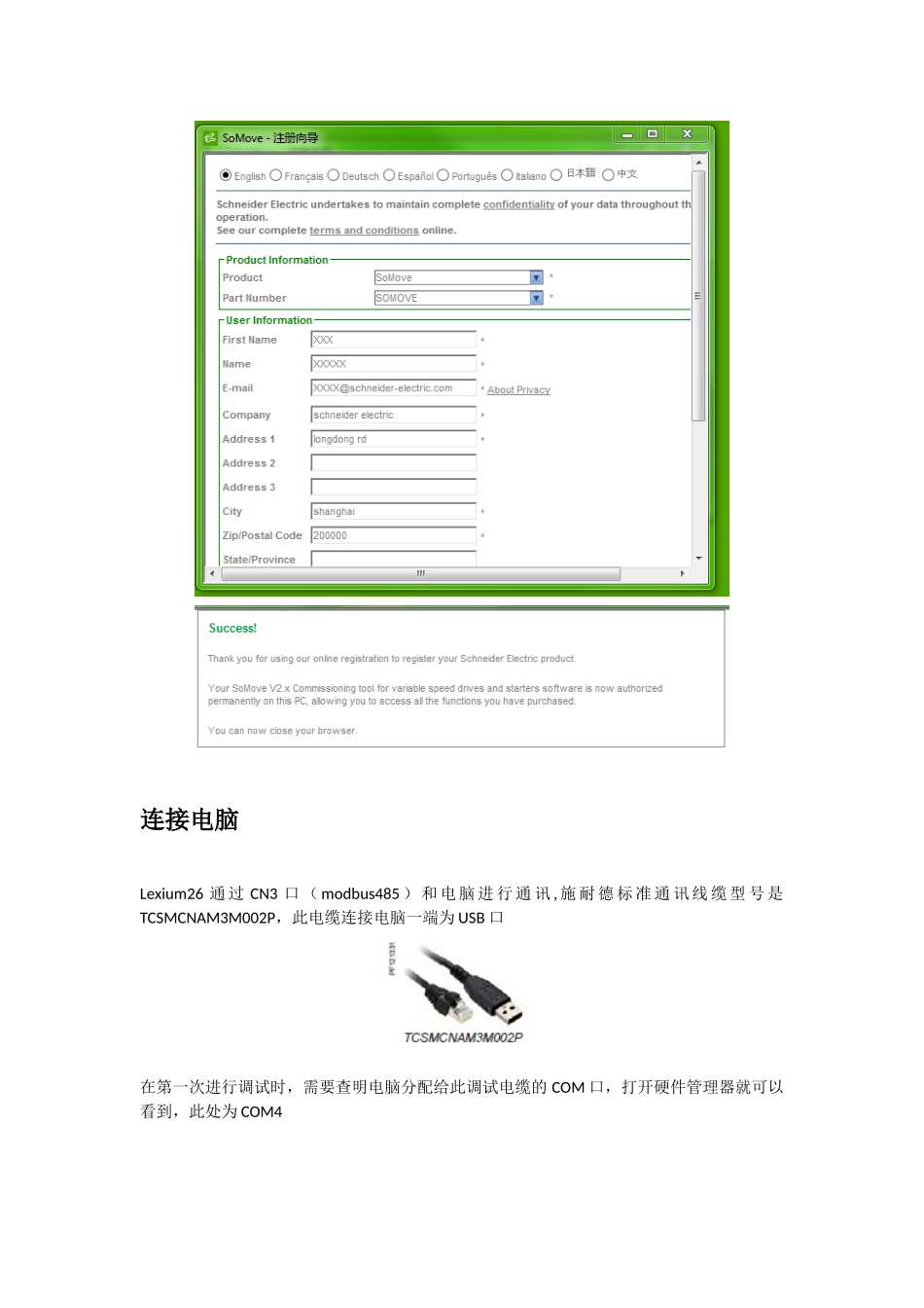 LXM26-调试软件Somove使用说明_第3页