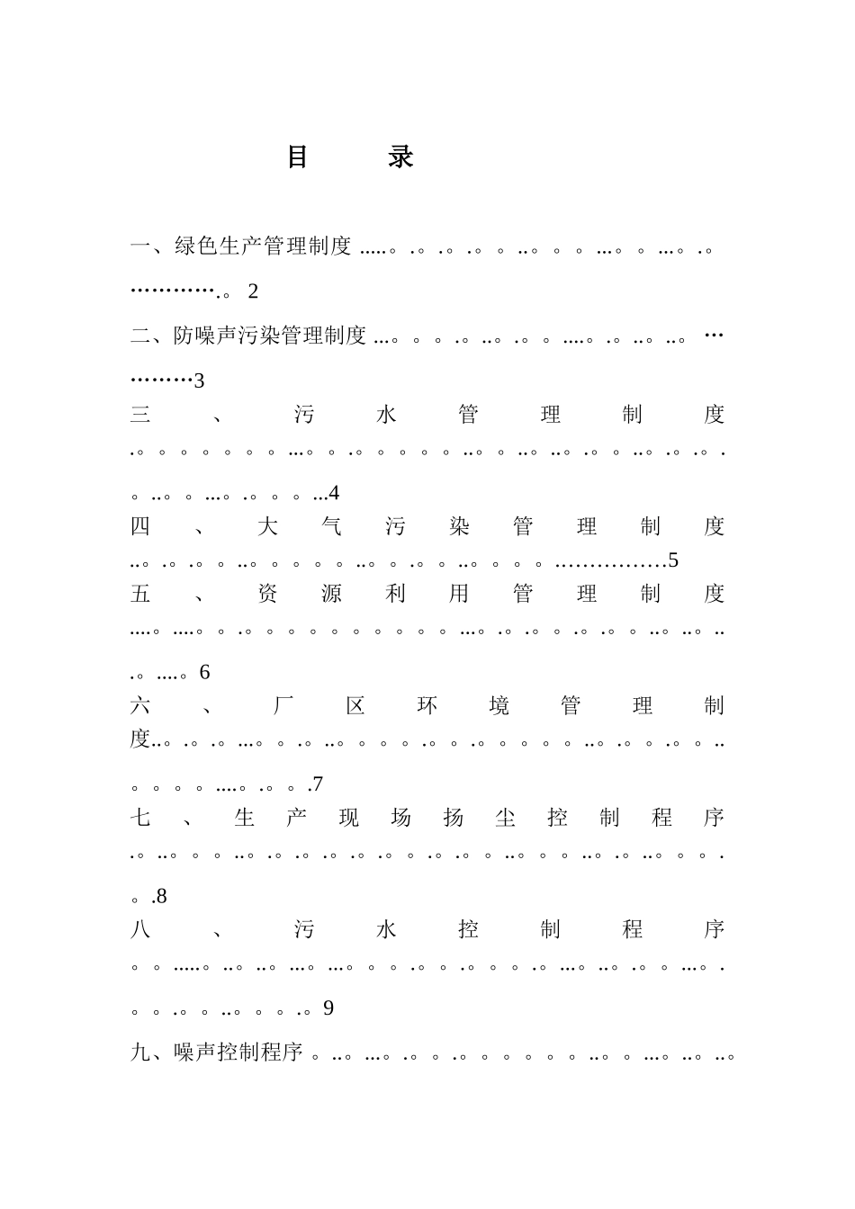 l绿色生产管理制度_第1页