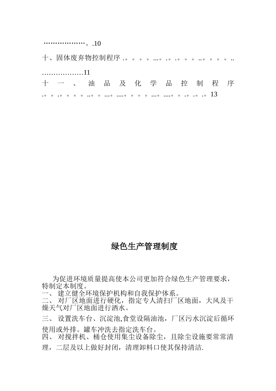 l绿色生产管理制度_第2页