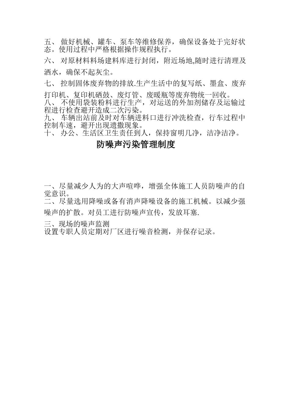 l绿色生产管理制度_第3页