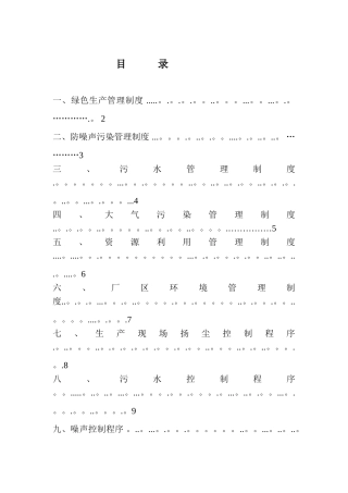 l绿色生产管理制度