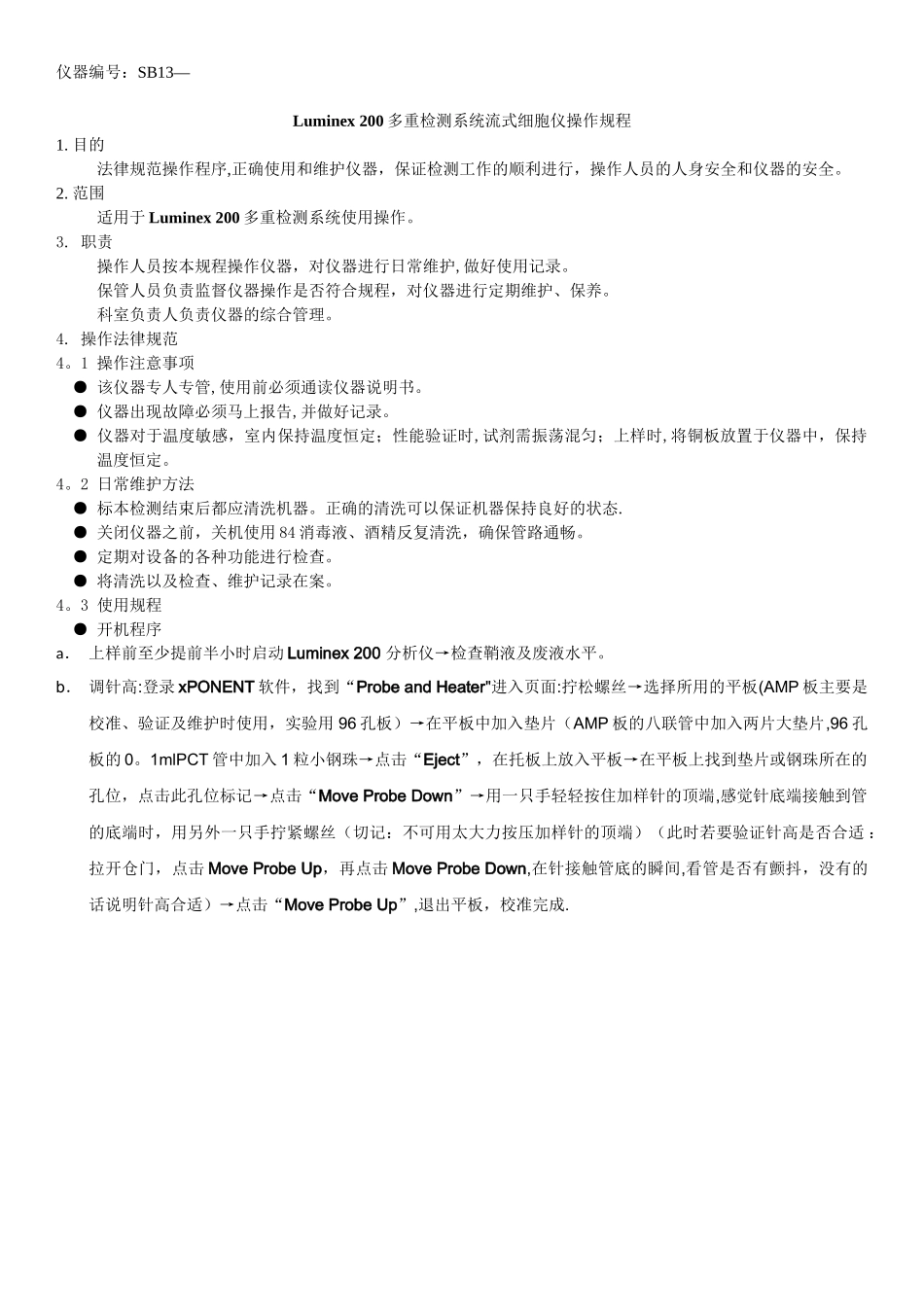 Luminex-200多重检测系统操作规程_第1页
