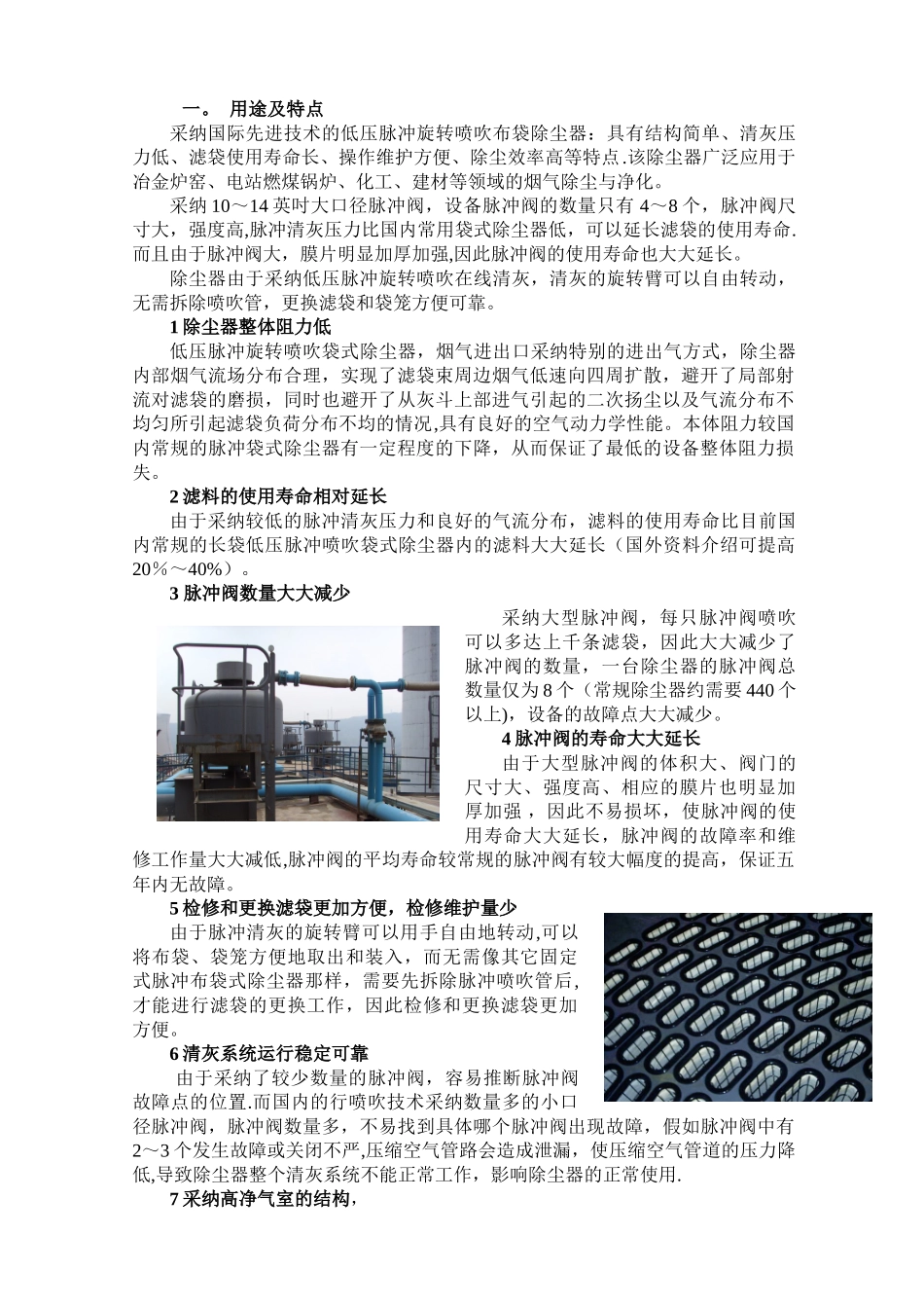 LXDM低压旋转喷吹袋式除尘说明书_第3页