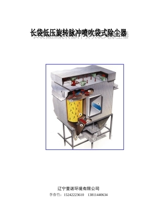 LXDM低压旋转喷吹袋式除尘说明书