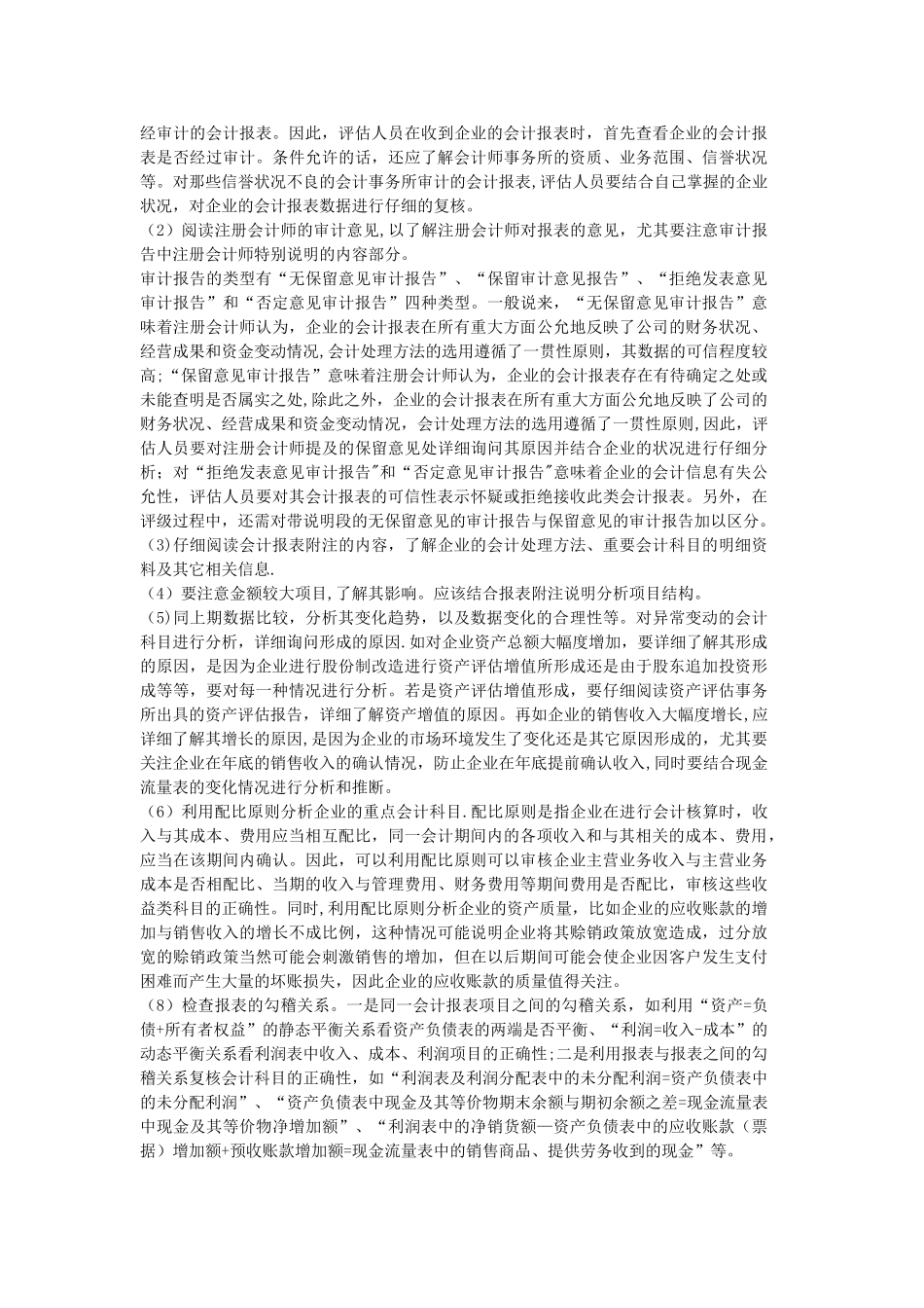 Lzjfkk如何看财务报表_第2页