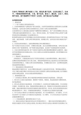 Lzjfkk如何看财务报表