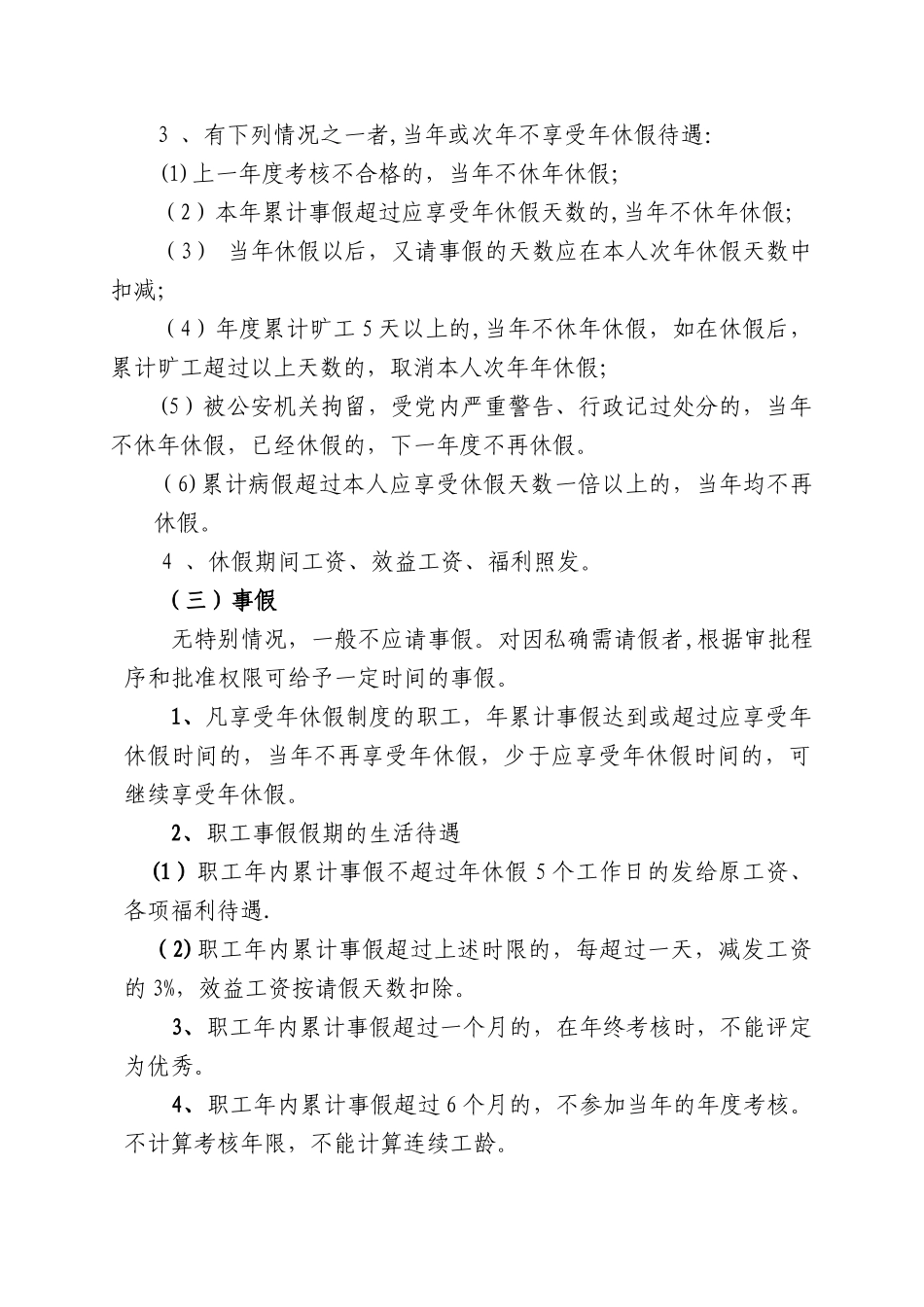 l辽宁电视台请假制度规定_第2页