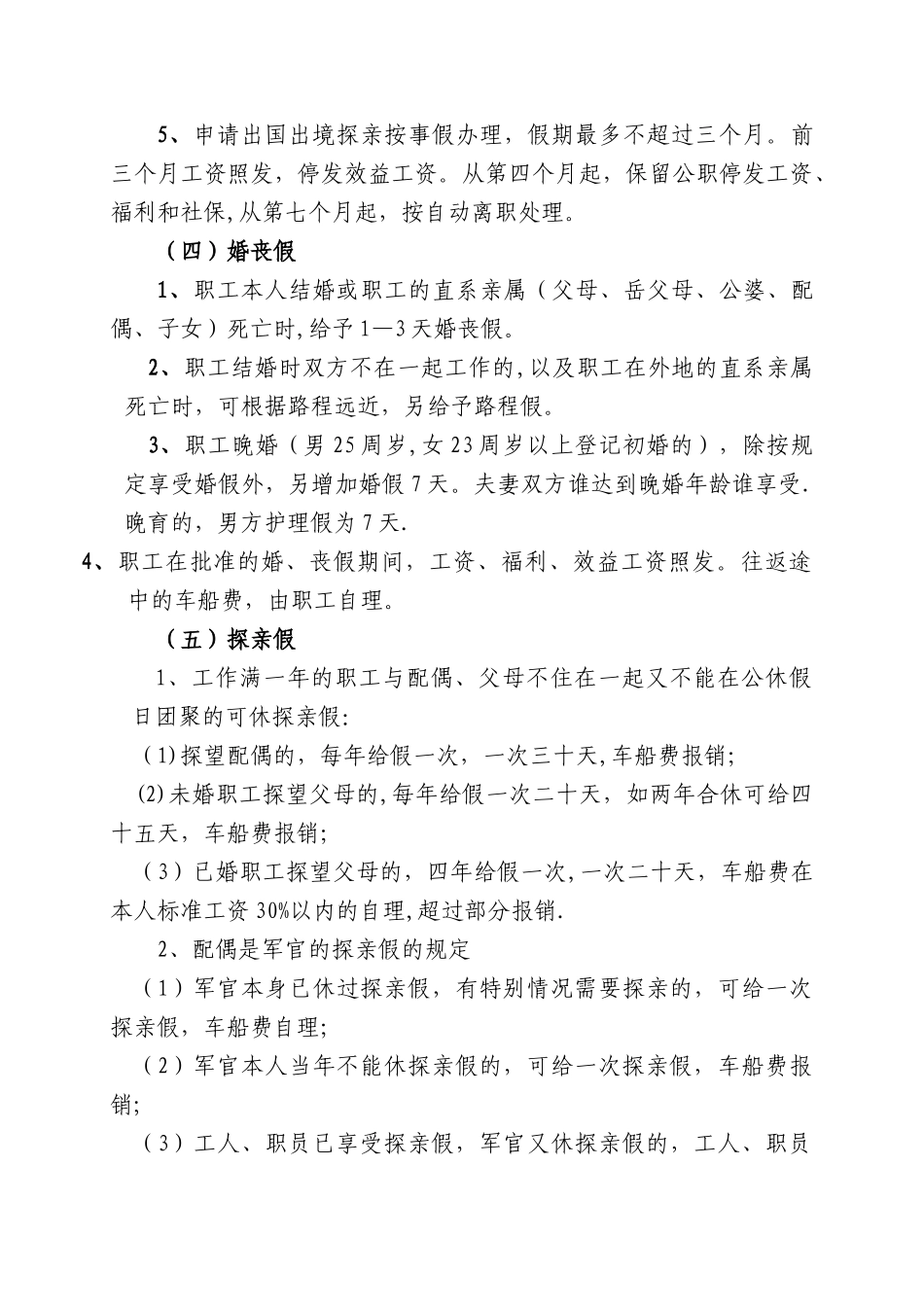 l辽宁电视台请假制度规定_第3页