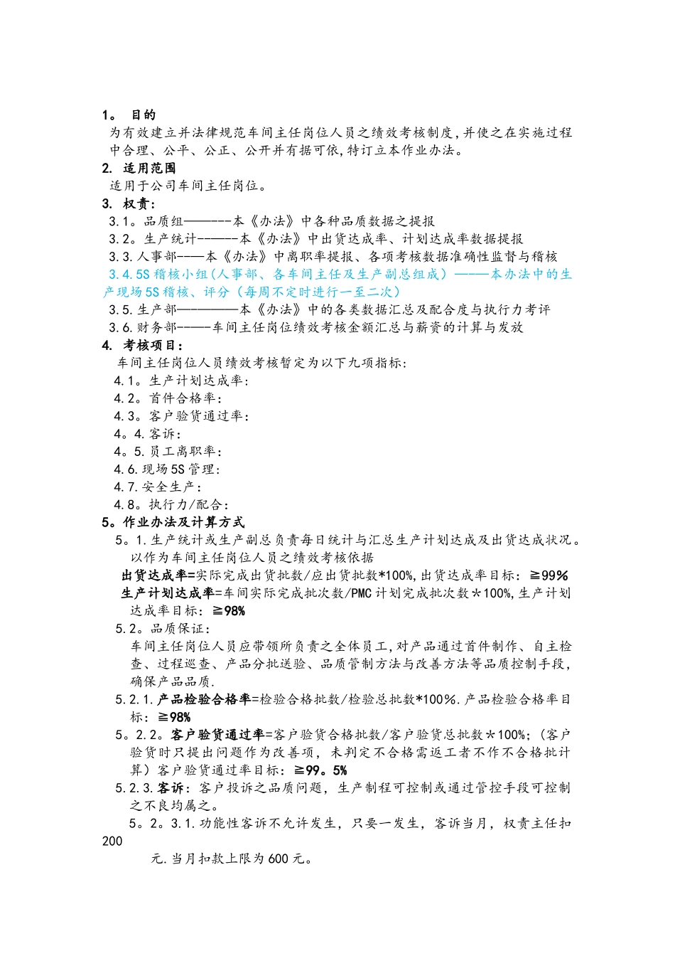 l车间主任绩效考核方案_第1页