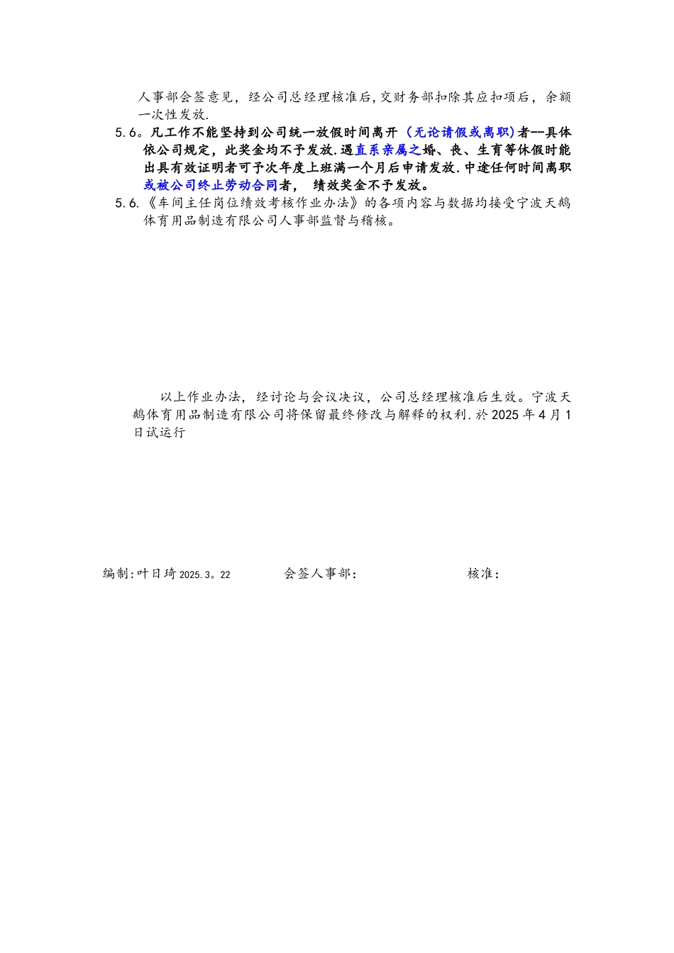 l车间主任绩效考核方案_第3页