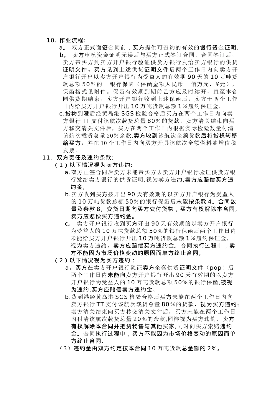 M100-75低硫燃料油购销合同_第2页