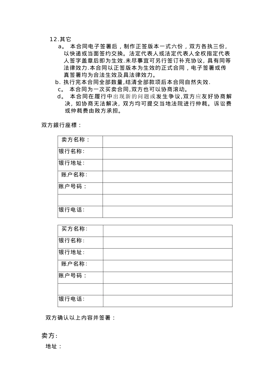 M100-75低硫燃料油购销合同_第3页