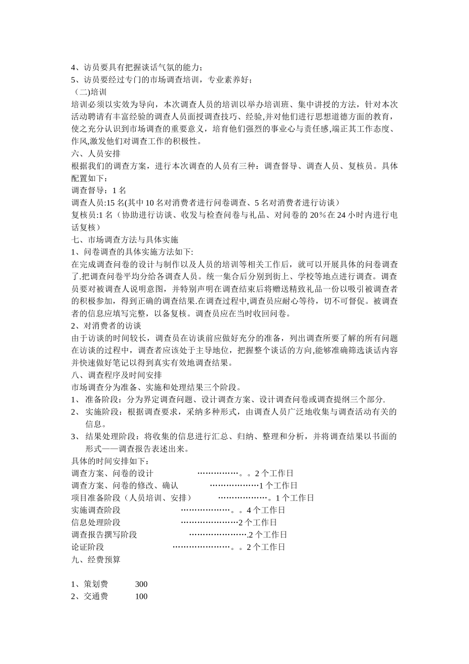 M.K摄影工作室调查方案_第2页