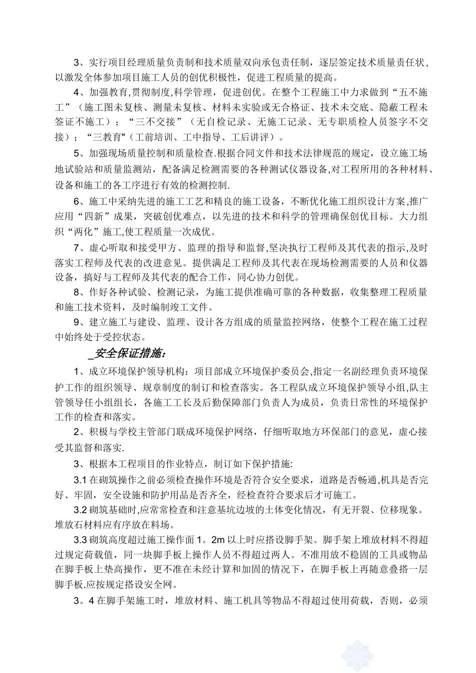 M15浆砌块石桥台施工方案_第3页