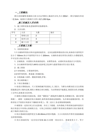M15浆砌块石桥台施工方案