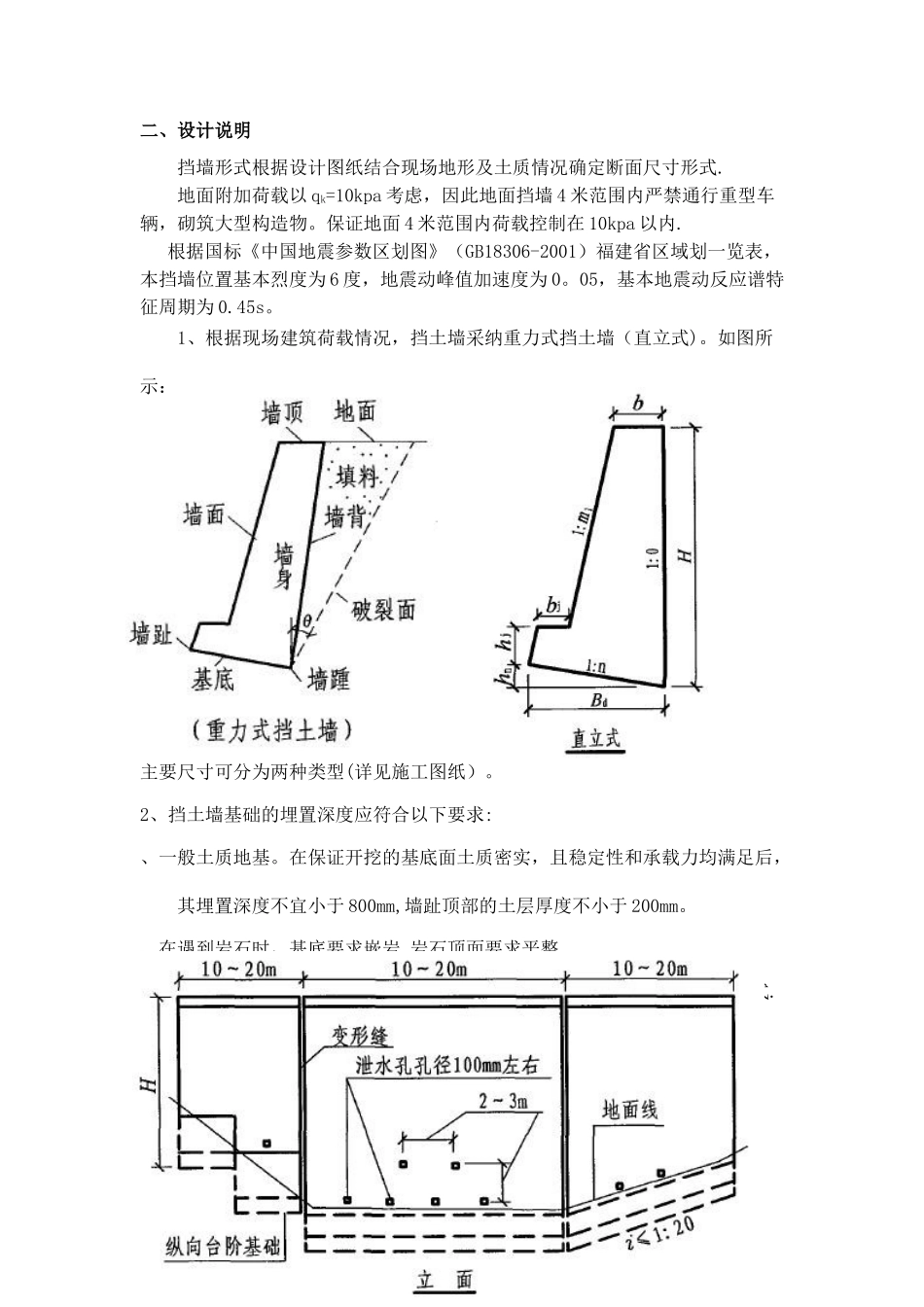 M7.5浆砌片石技术交底_第3页