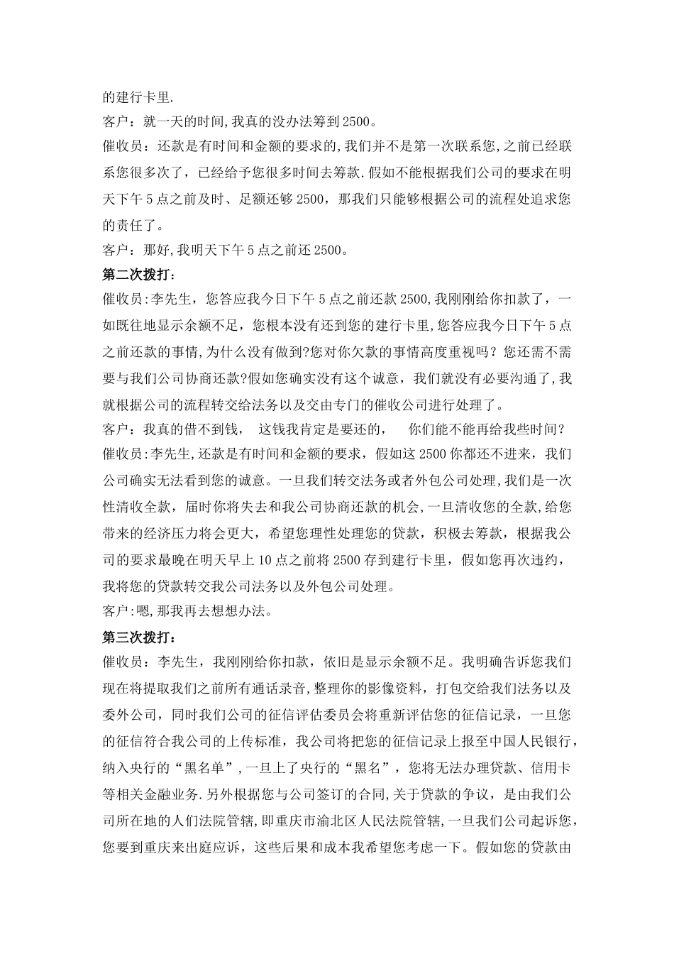 M3话术以及催收相关的法律法规_第2页