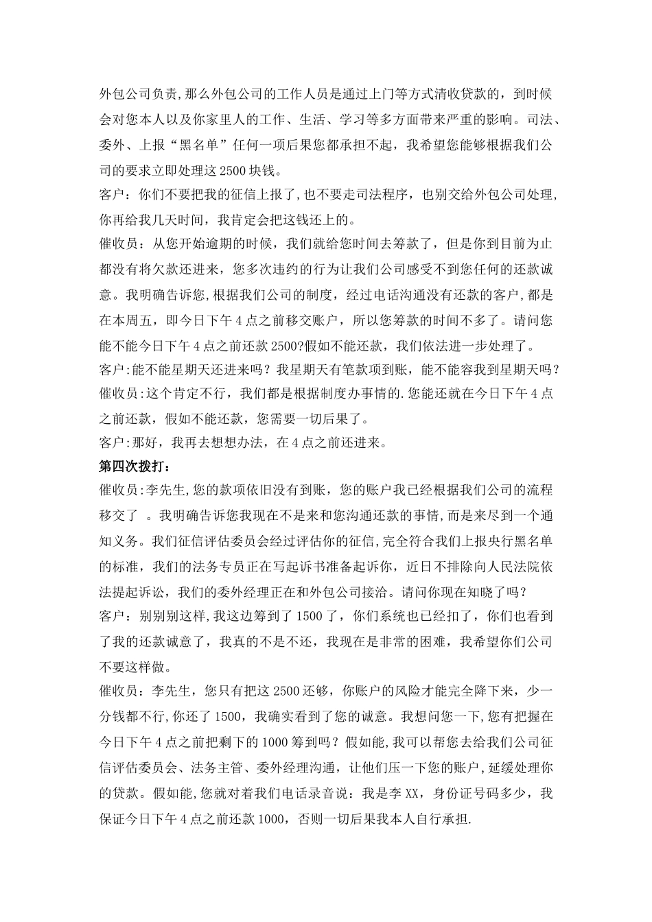 M3话术以及催收相关的法律法规_第3页