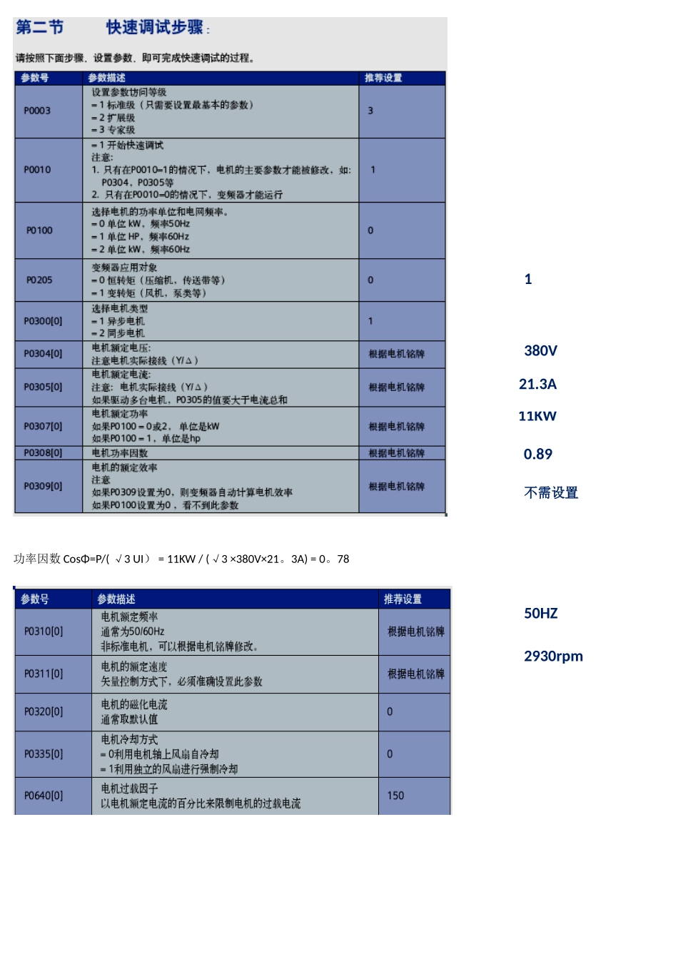 M440变频器调试参数设置_第2页
