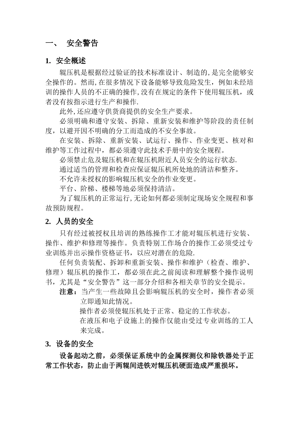 M5038TRP160-140辊压机用户手册_第2页