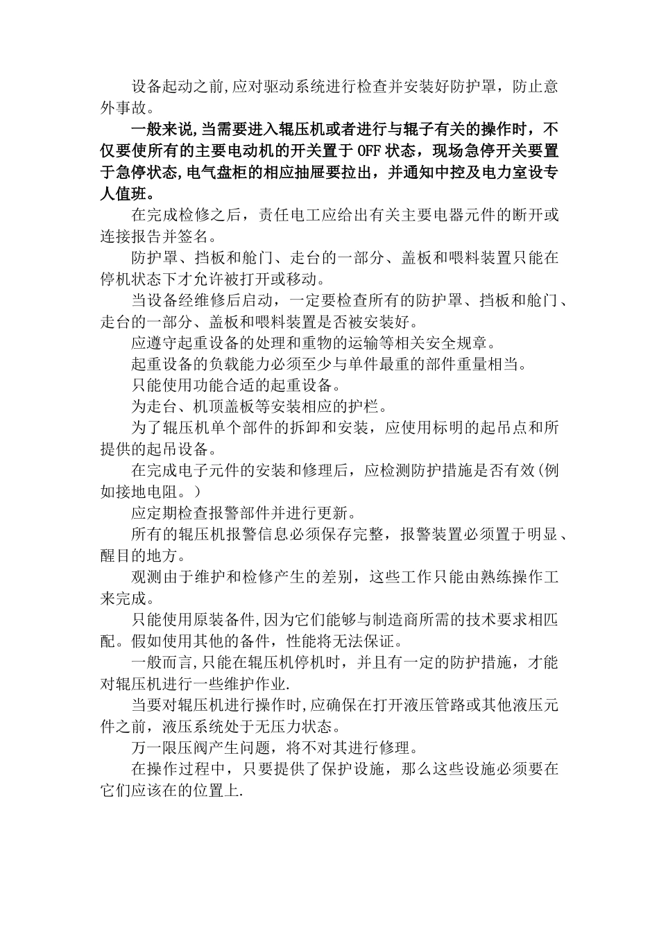 M5038TRP160-140辊压机用户手册_第3页