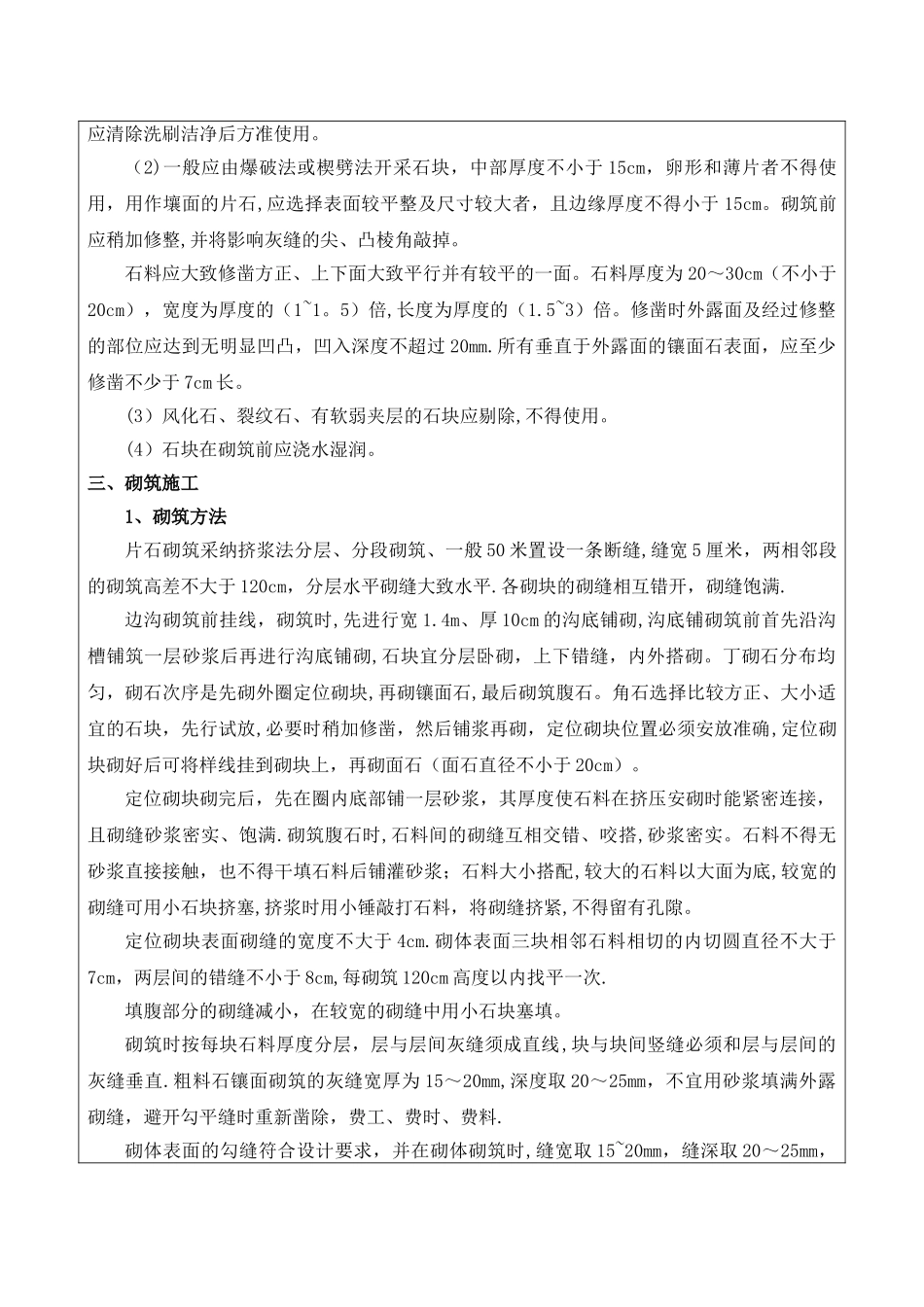 M7.5浆砌片石边沟技术交底_第2页