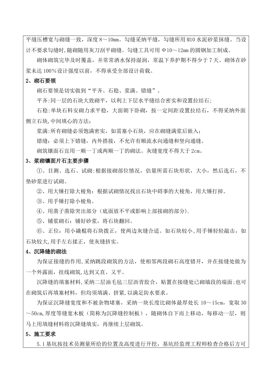 M7.5浆砌片石边沟技术交底_第3页