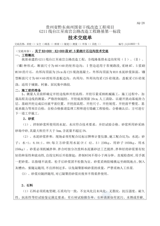 M7.5浆砌片石边沟技术交底