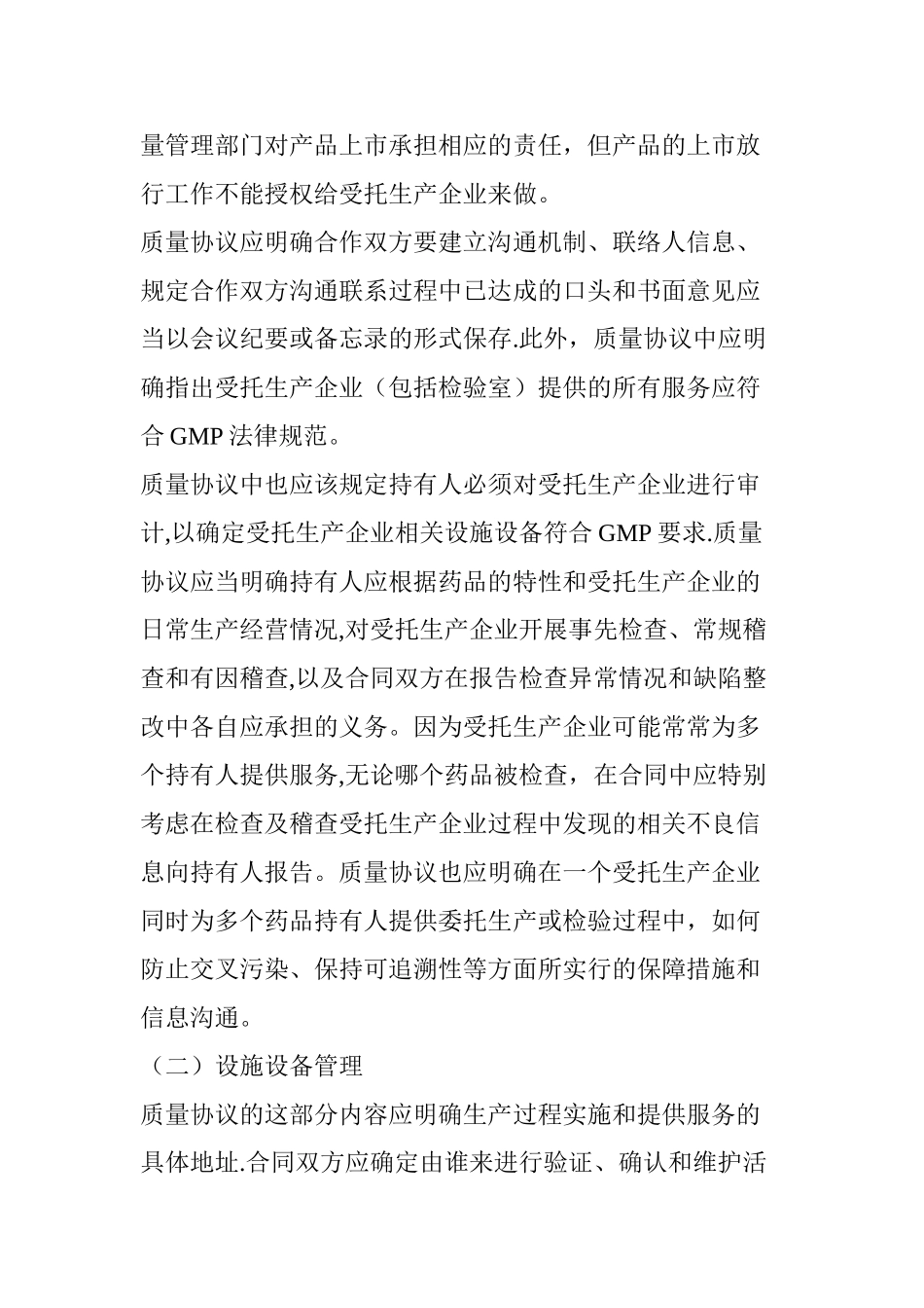 MAH委托生产质量协议指南_第2页