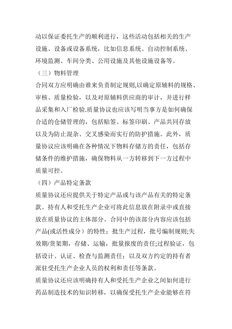 MAH委托生产质量协议指南_第3页