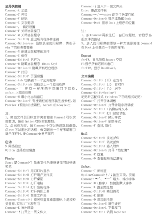 MAC系统常用快捷键