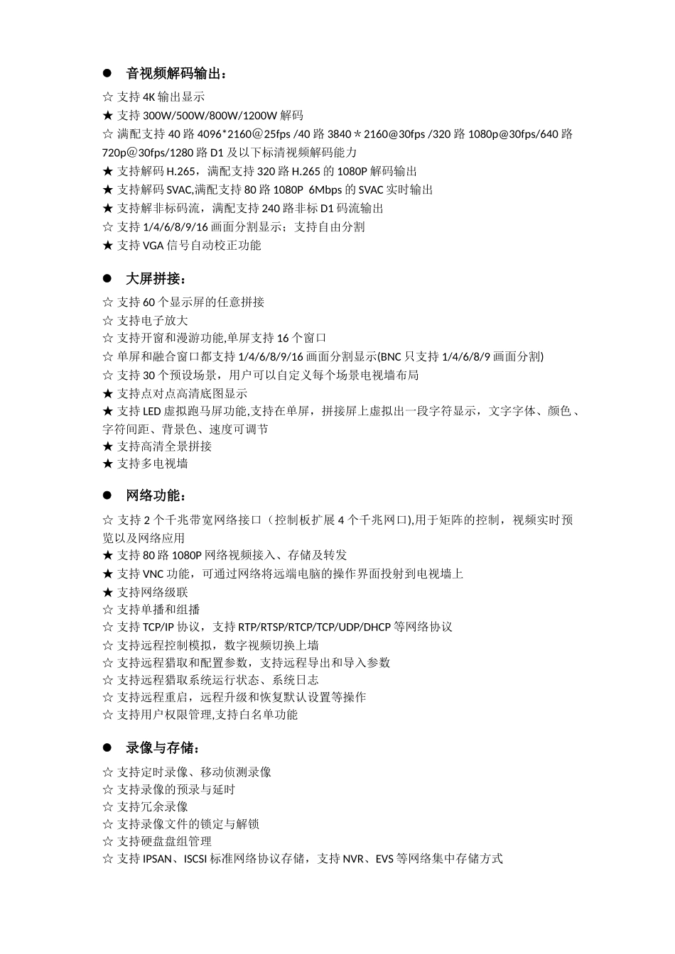 M70-4U-E视频综合平台产品参数-2025-9-22_第2页