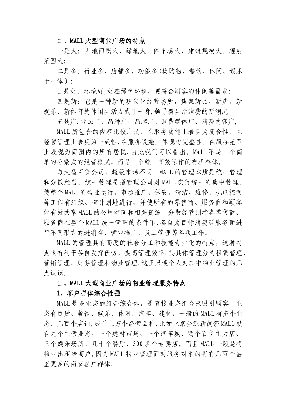 MALL大型商业广场的物业管理服务特点_第2页