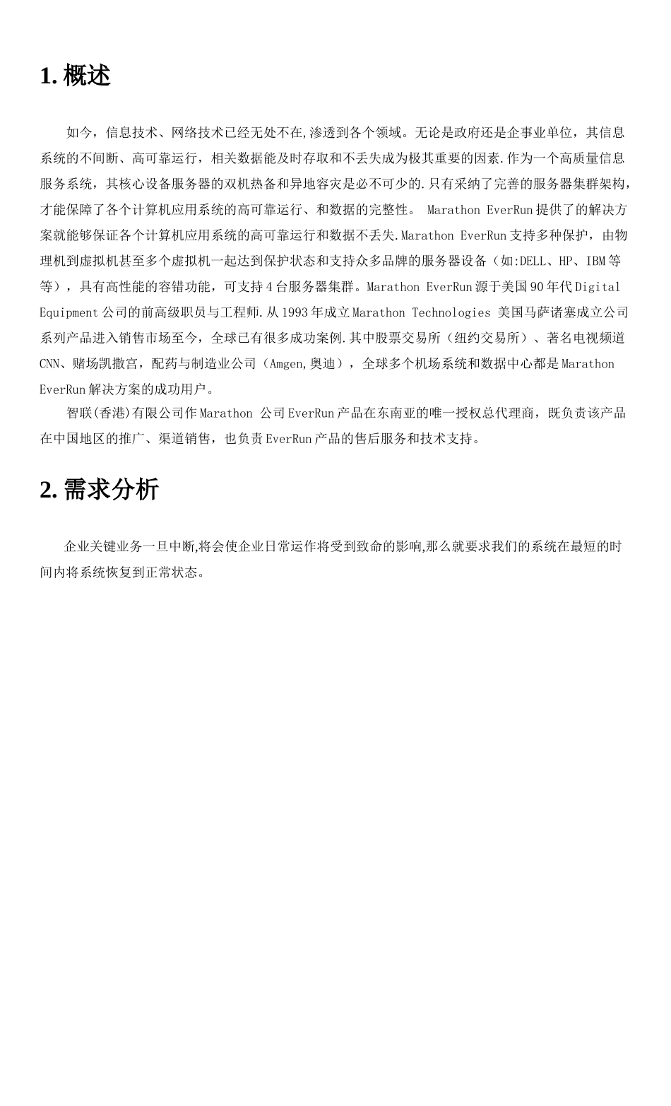 Marathon双机热备解决方案_第1页