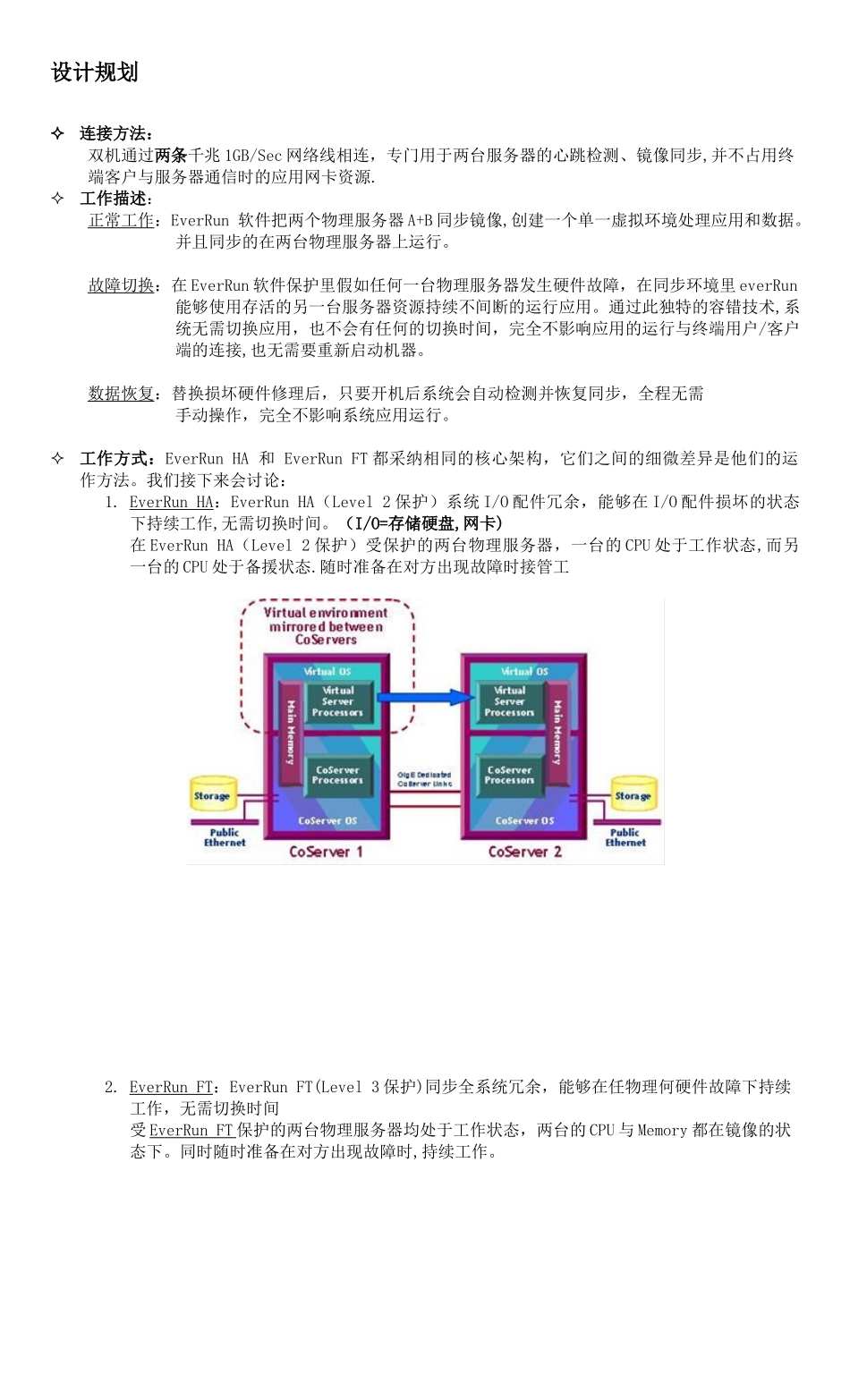 Marathon双机热备解决方案_第3页